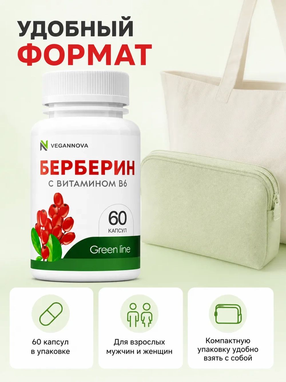 Берберин (60 капсул)