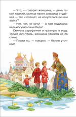Русские сказки, загадки и пословицы (ВЧ)