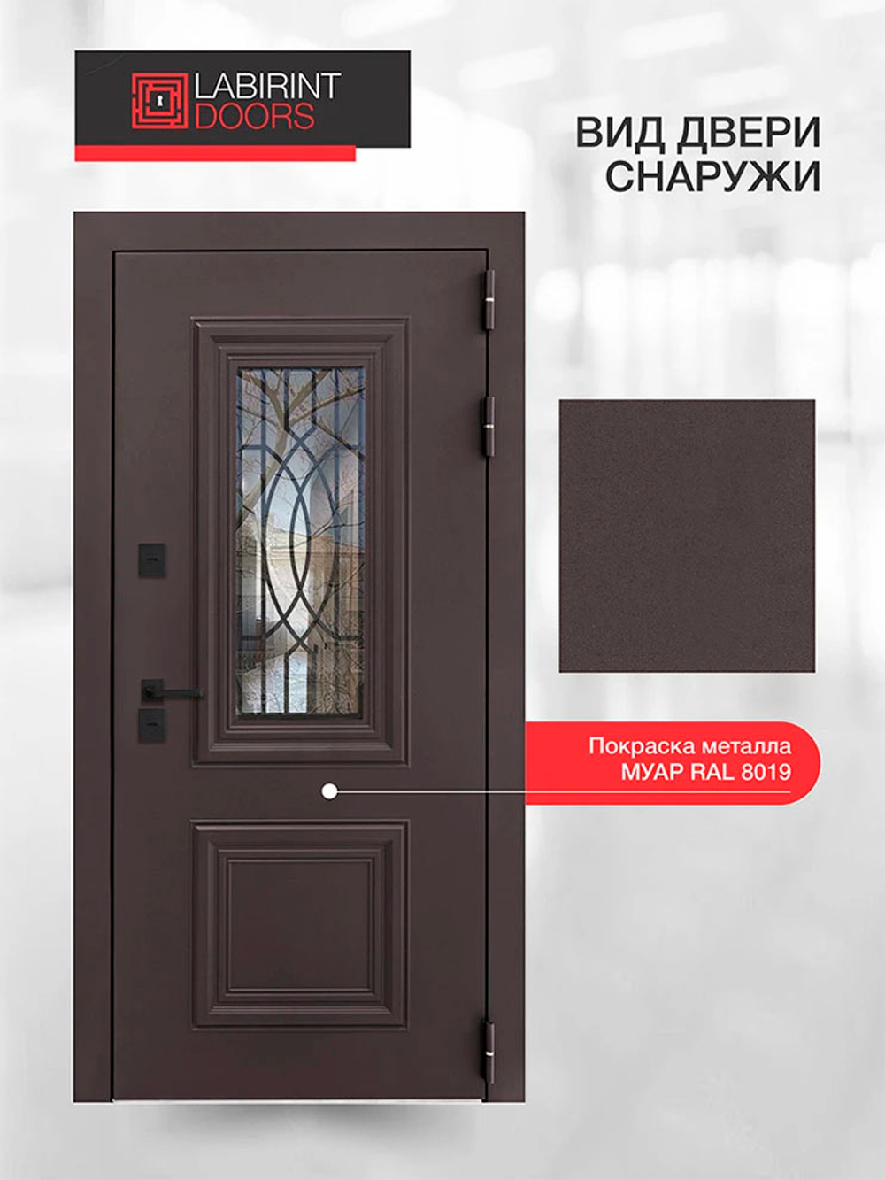 Лабиринт Сияна коричневая 8019