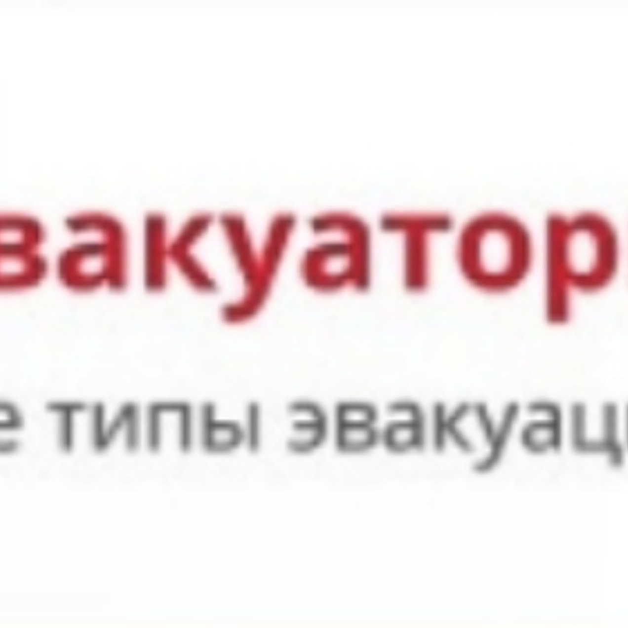 Ваш эвакуатор в Омске: помощь на дороге 24/7