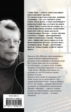 Мизери