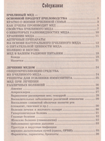 Дары медоносной пчелы
