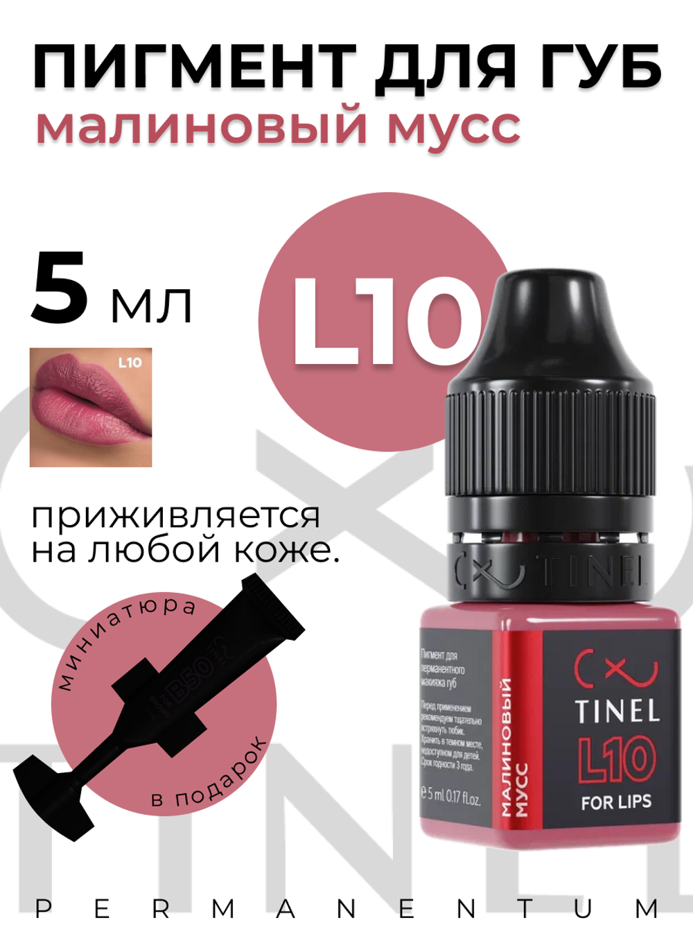 TINEL L10 – "Малиновый мусс"