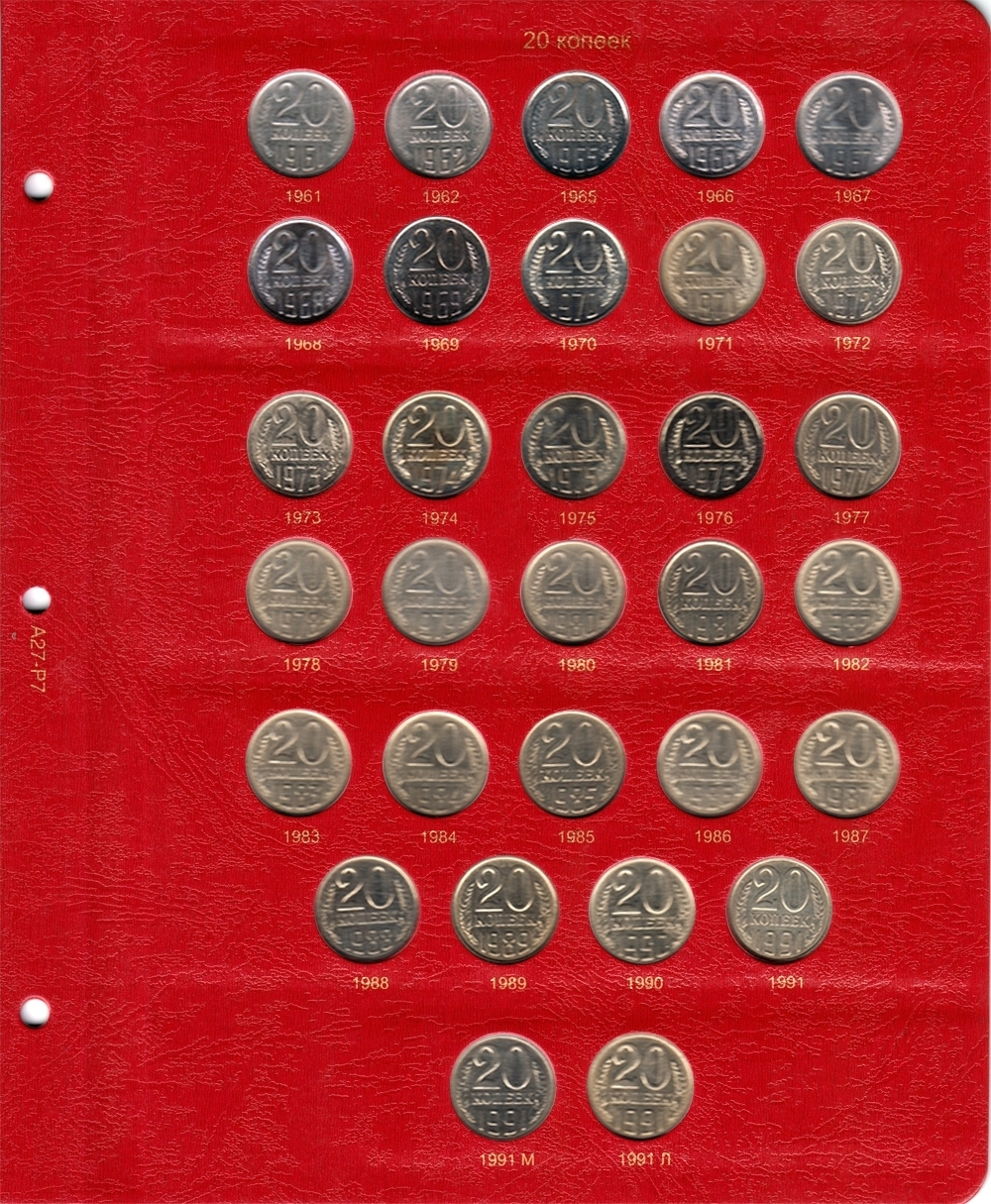 Альбом под регулярные монеты СССР 1961-1991 гг. (По номиналам)