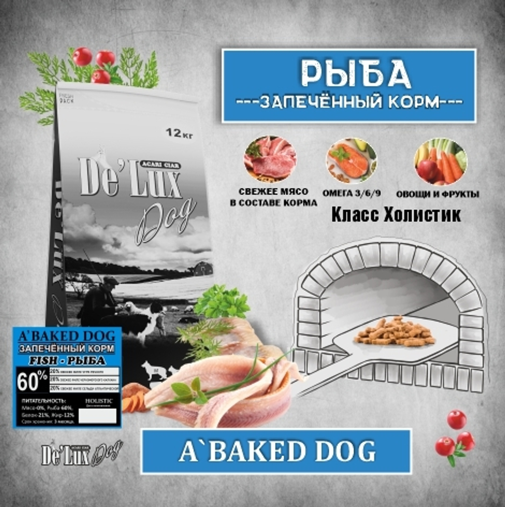 De Lux Dog Запеченный. Рыба