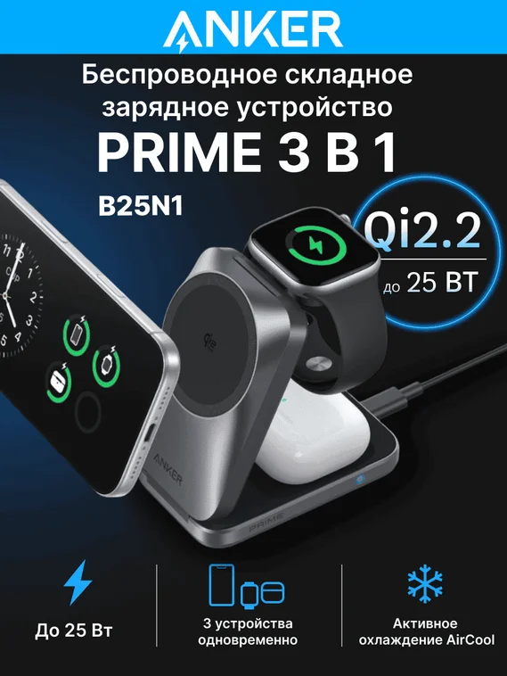 Беспроводное складное зарядное устройство Anker Prime 3 в 1 MagGo, AirCool (B25N1) серый (Phantom Grey)