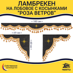 Ламбрекен 1,8м с косынками универсальные стеганые Роза Ветров (экокожа, черный, золотые кисточки)