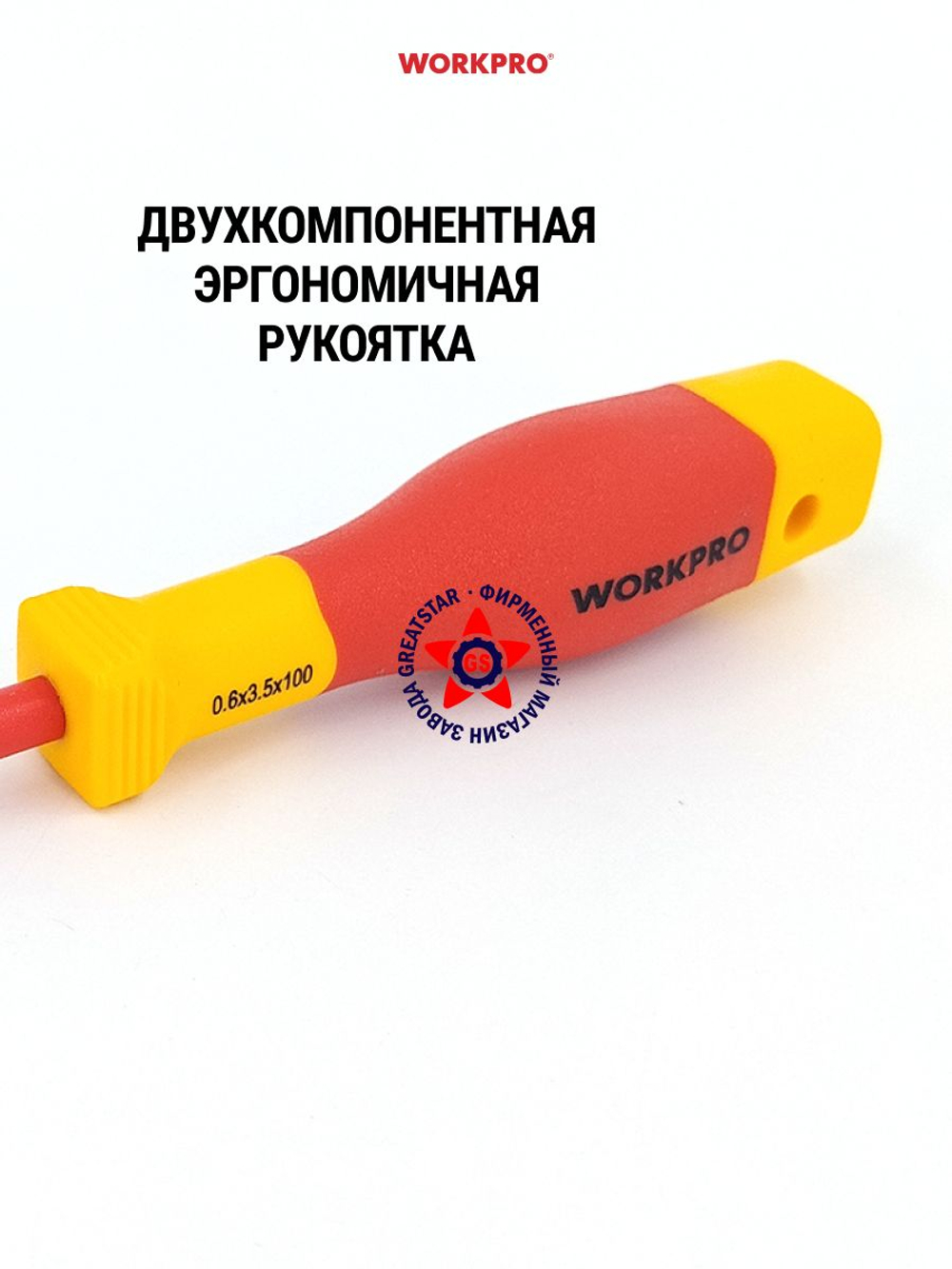 Отвёртка диэлектрическая 0.6 х 3.5 х 100 мм WP341003