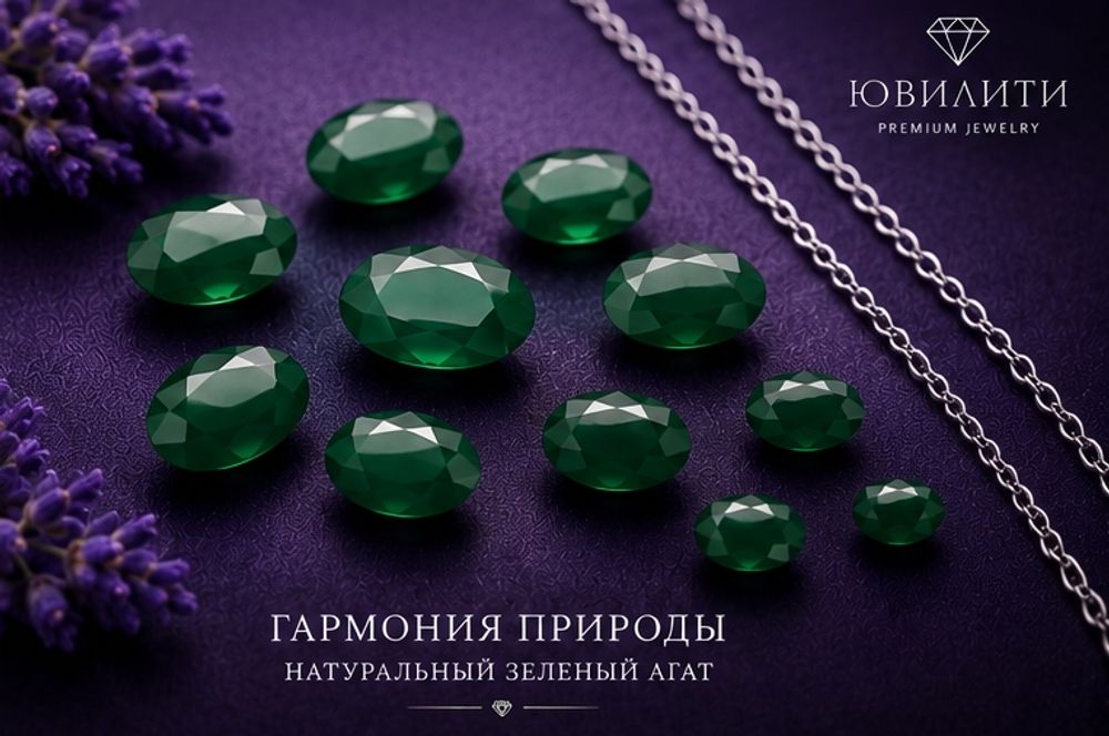 Зеленый Агат Овал