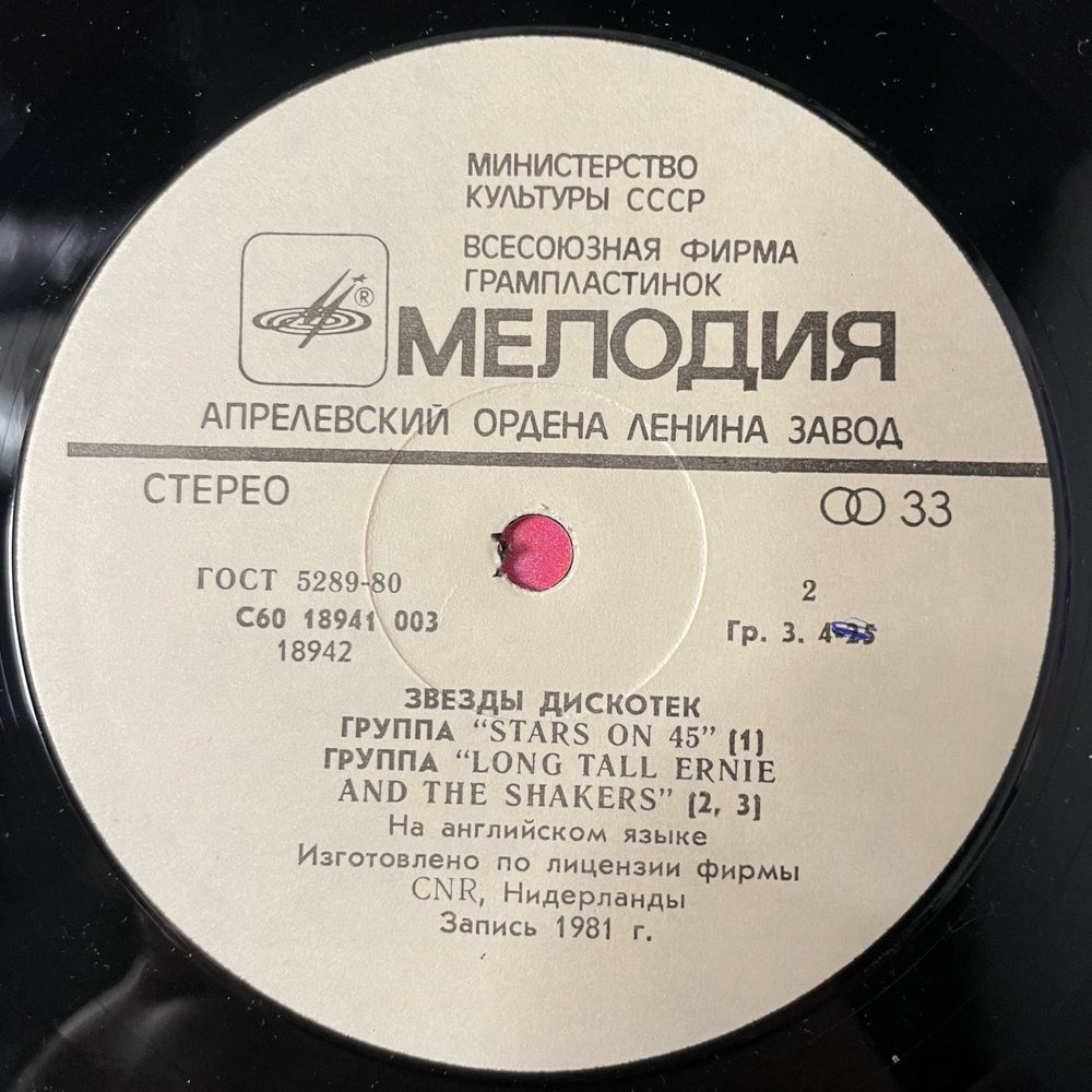 Винтажная виниловая пластинка LP Звезды дискотек Stars on 45 Stars on Stevie Long Tall Ernie and the Shakers (СССР)