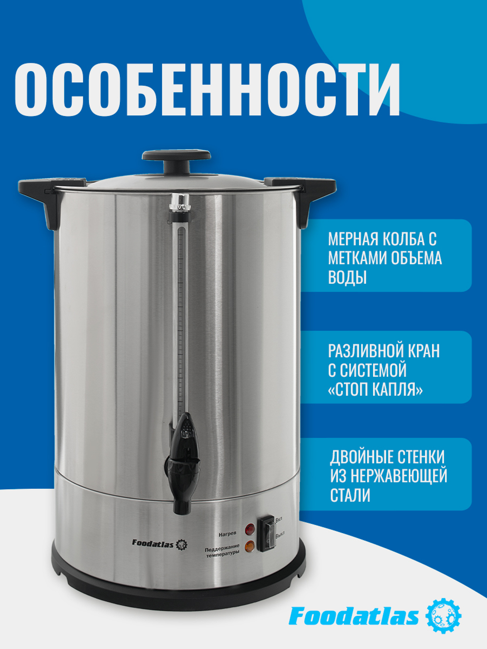 Электрокипятильник для кофе WB-DWC15L (двойные стенки) Foodatlas