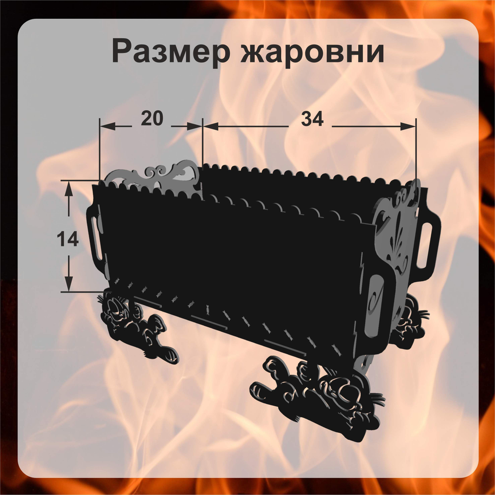 Мангал разборный "Веселый кот"
