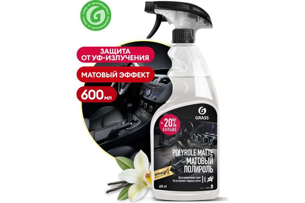 ПОЛИРОЛЬ ПЛАСТИКА POLYROLE MATTE МАТОВЫЙ ВАНИЛЬ 0,6Л