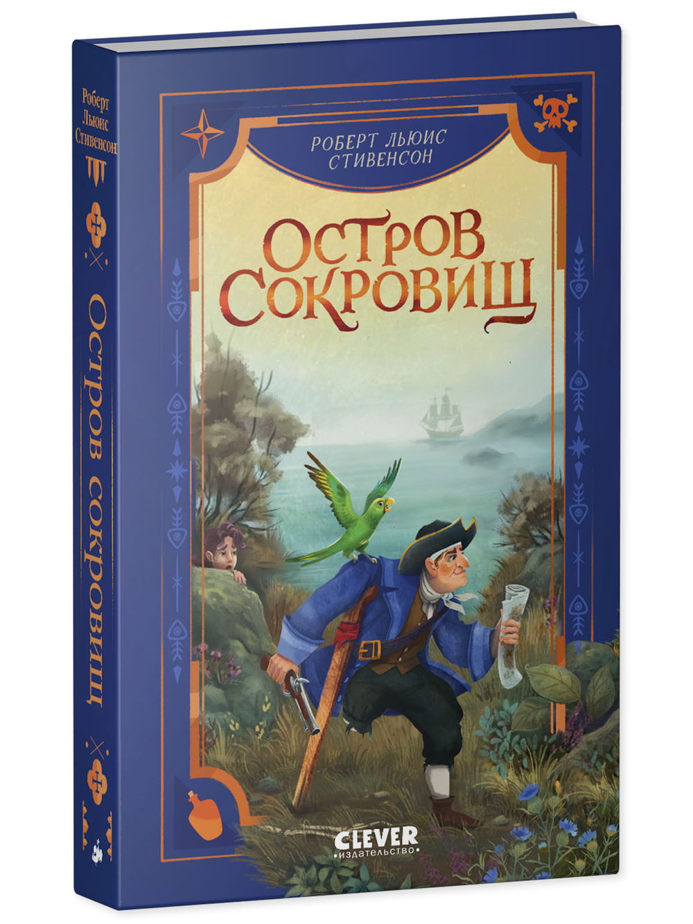 Библиотека приключений. Остров сокровищ