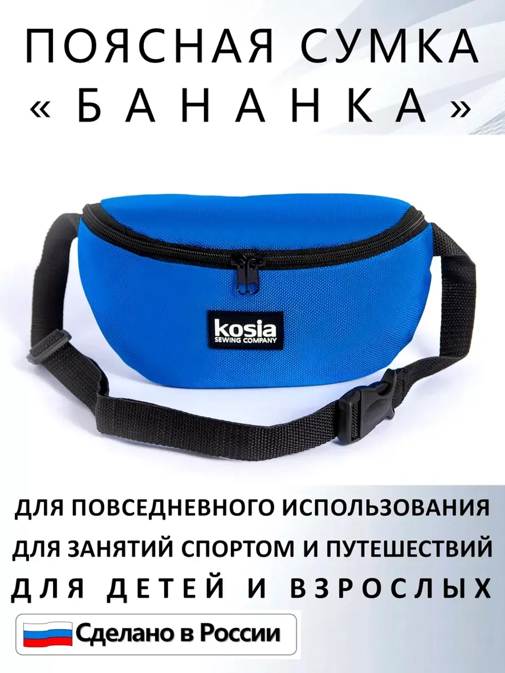 Сумка поясная тканевая бананка для путешествий подарок
