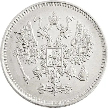 10 копеек 1861 СПБ Александр II
