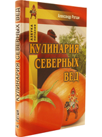 Кулинария северных Вед