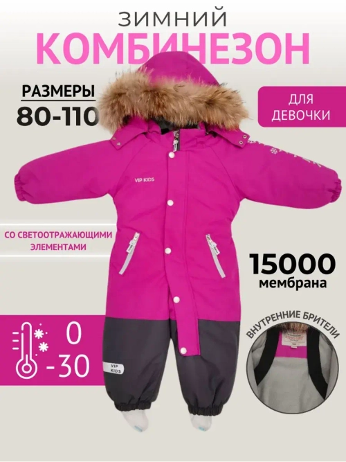 Комбинезон зимний мембрана