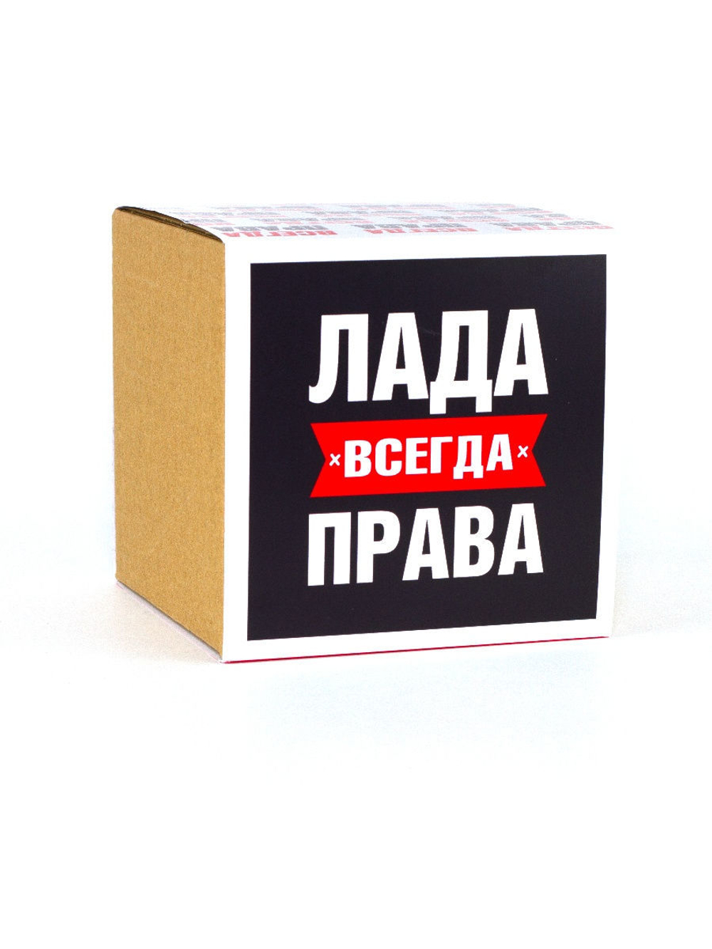 Кружка именная сувенир подарок с приколом Лада всегда права подруге, сестре, девушке, коллеге, жене