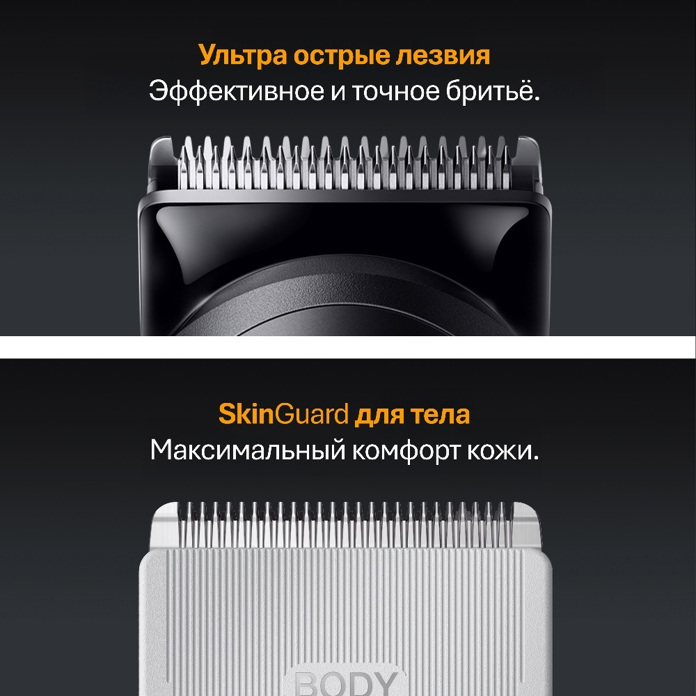 Триммер электрический Braun MULTI AIO5540