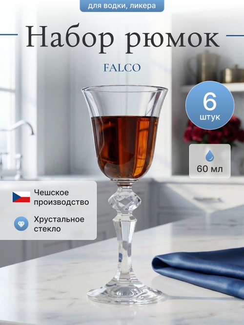 Набор рюмок "FALCO" 60 мл 6 шт