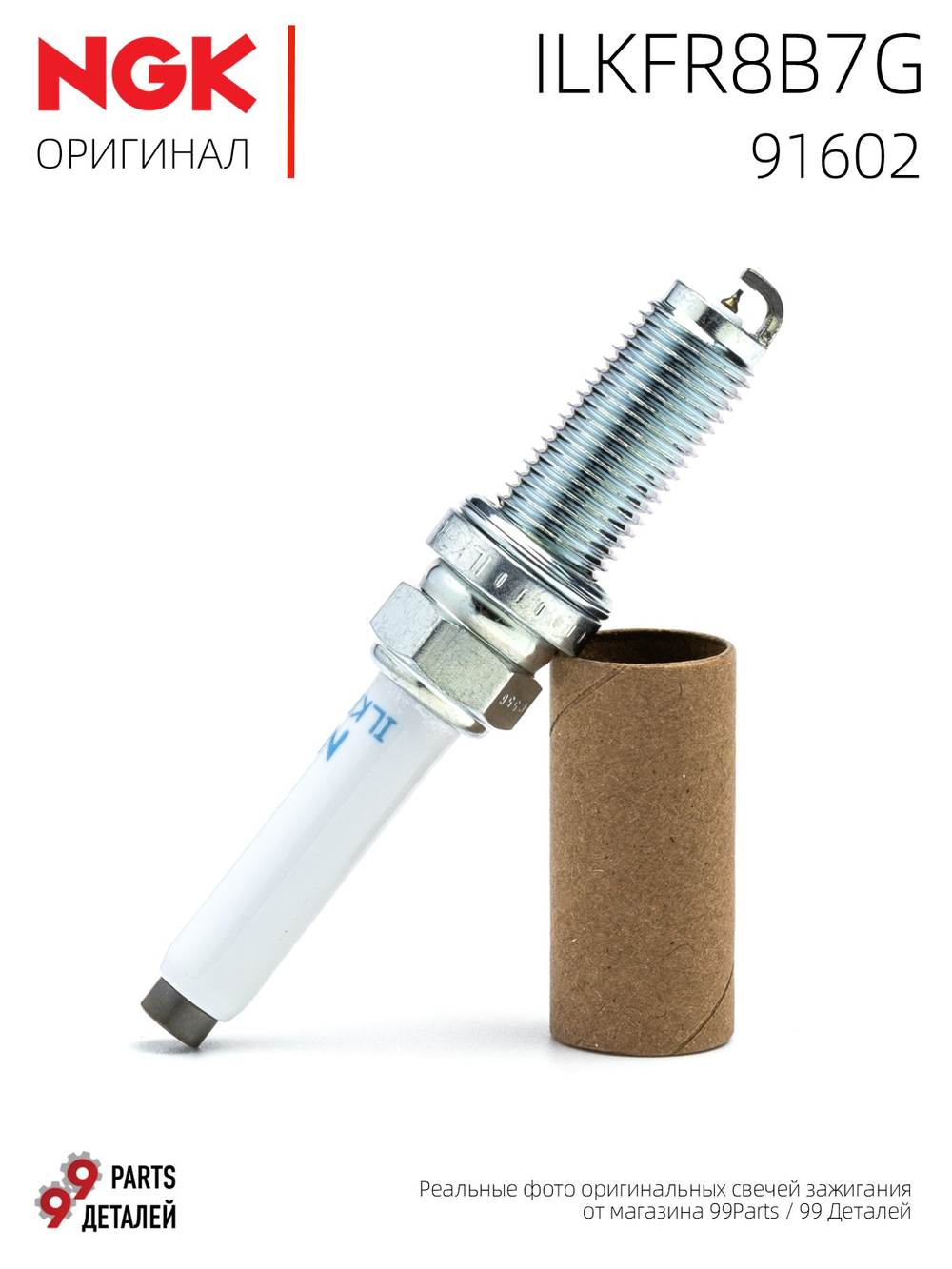 NGK ILKFR8B7G 91602 Иридиевые свечи зажигания 3 шт.