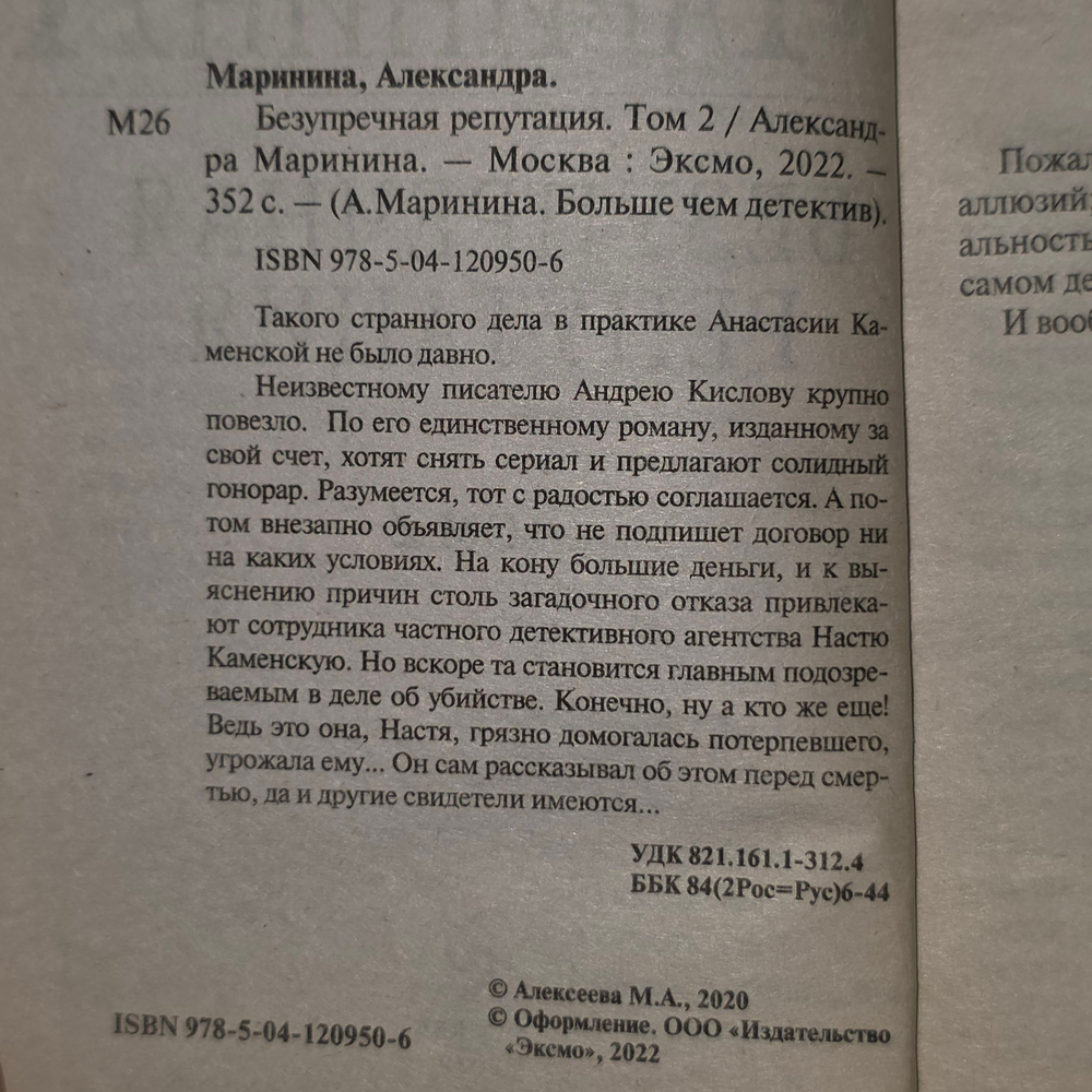 Книга "Безупречная репутация/Том 2"