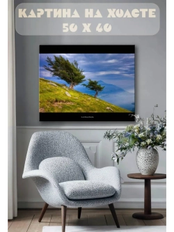 Картина на стену 40 X 50 Горные деревья