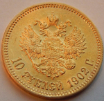 10 рублей 1902 г. (АР). Николай II