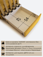 Кресло-кровать "Миник", купон Хаски