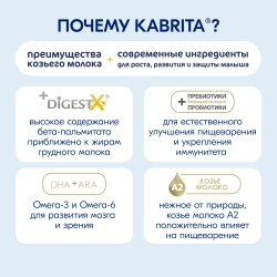Смесь молочная Kabrita 2 Gold 800г с 6месяцев