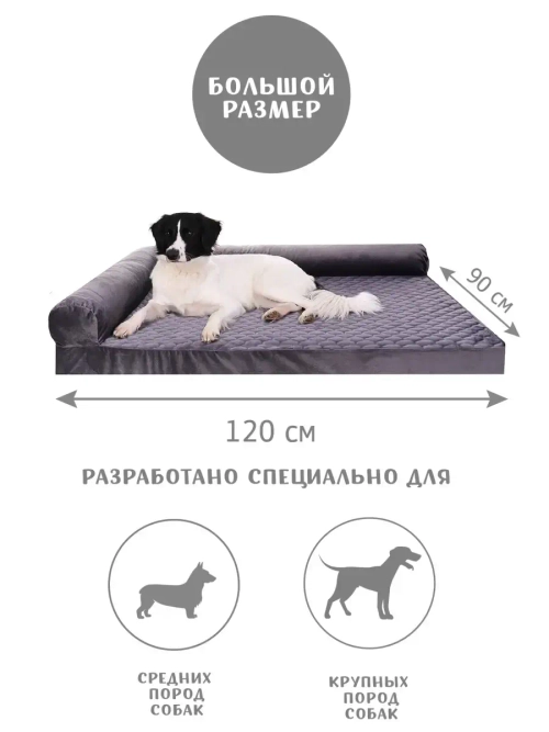 Лежанка для собак крупных пород 120 см