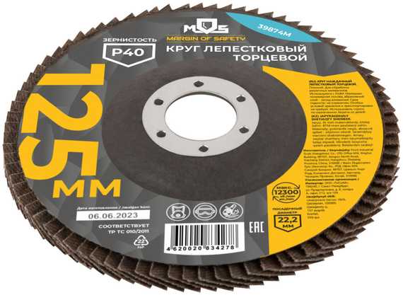 Круг лепестковый торцевой плоский, 125 мм, P40 MOS 39874М