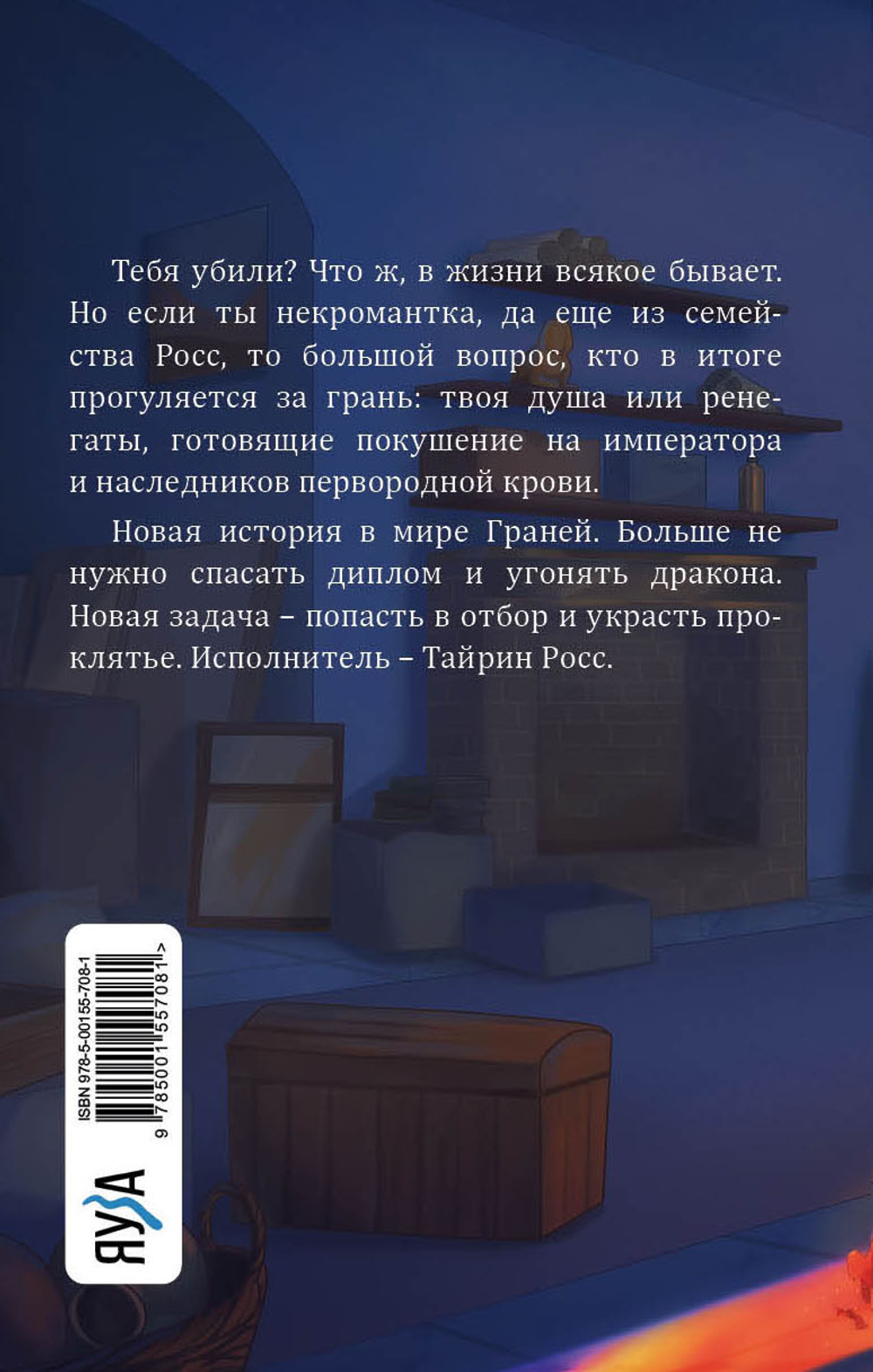 Попасть в отбор, украсть проклятье