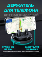 Держатель для телефона автомобильный на присоске. Подставка для телефона Radiance Sky на панель/на торпедо