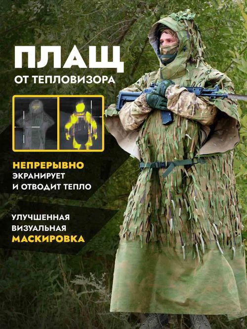 Маск/халат-пончо НАФАНЯ, ZaVOZ