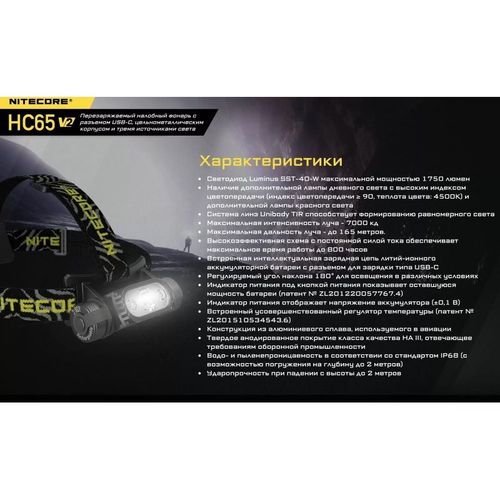 Фонарь налобный Nitecore HC65 v2 светодиодный 1750 люмен