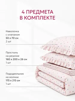 Постельное белье 2 сп наволочки с рюшами перкаль Сердечки