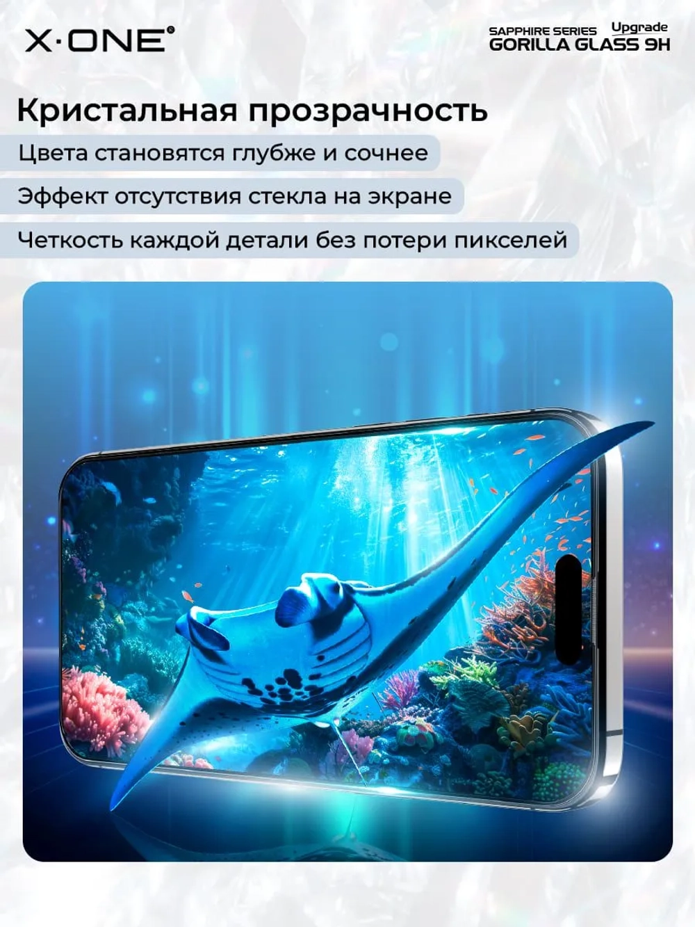 Сапфировое стекло iPhone 15 Pro X-ONE Sapphire 9H (upgrade) / фильтр динамика / установочный аппликатор