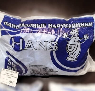 Нарукавники одноразовые ПЭ (50шт) НANS