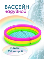 Бассейн надув. "Радуга" 114*25см. 57412/589444 (Intex)