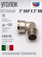 НИКЕЛЬ Уголок 2"г х 2"ш  ViEiR  (8/1шт)