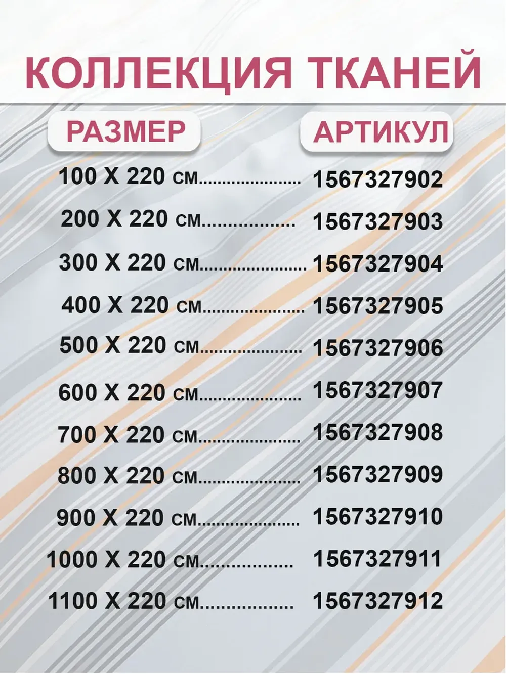 Ткань для пошива постельного белья, отрез 5м х 2,2м