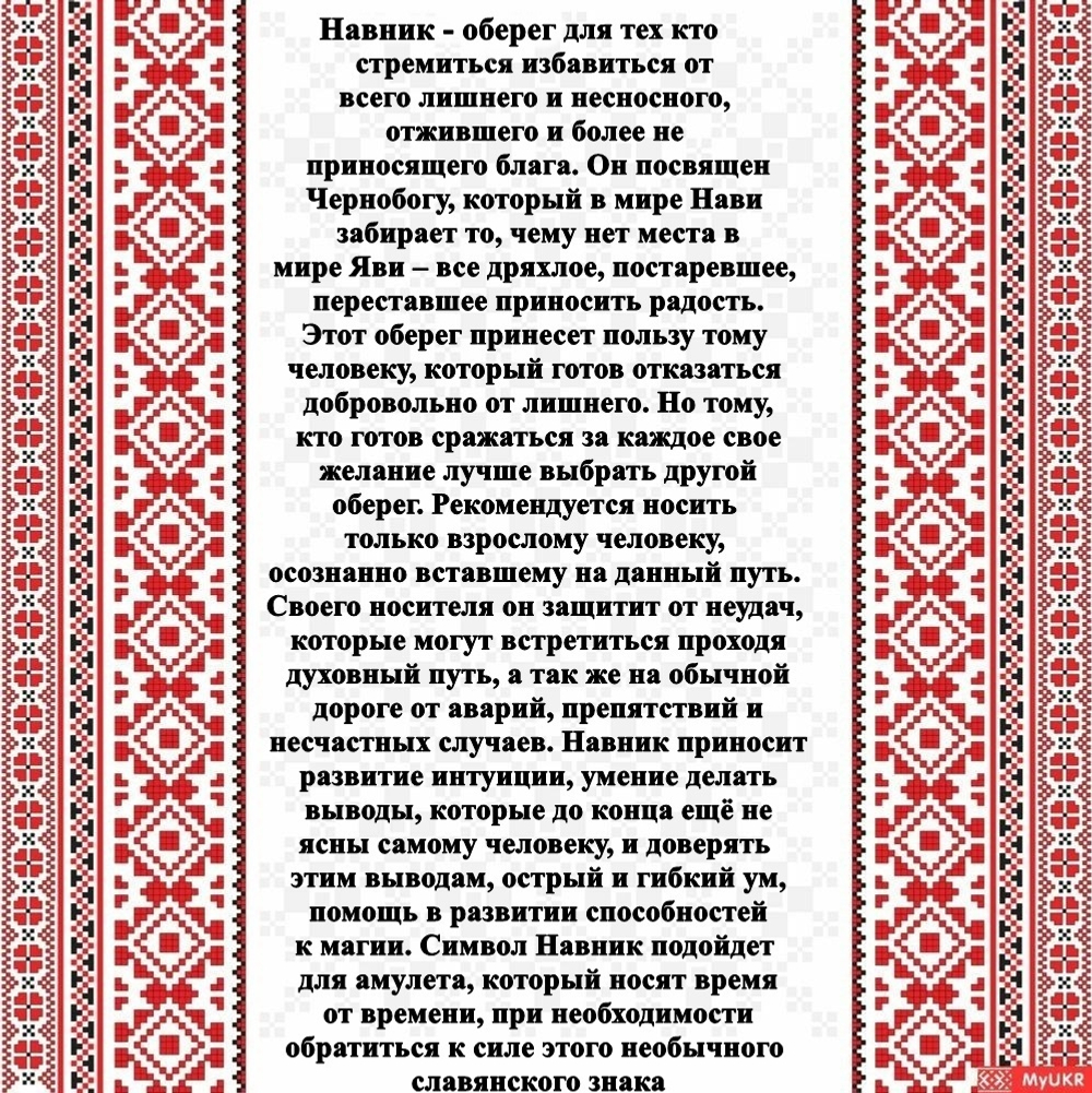 Брелок из дерева Навник