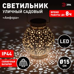 Светильник уличный ЭРА ERASF22-59 на солнечной батарее садовый Амфора d 15 см | Садовые декоративные светильники