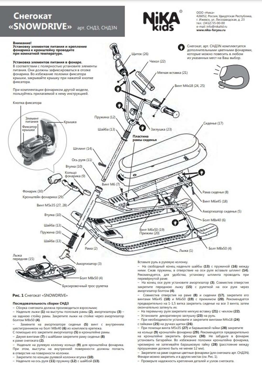 Снегокат "Snowdrive" nika kids snowdrive3