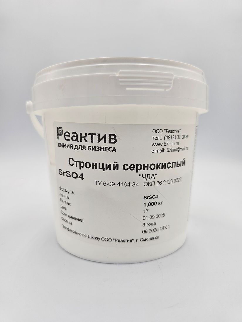 Стронций сернокислый - SrSO4 "ЧДА" 99.3% по ТУ, РФ - 1кг