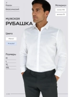 Рубашка приталенная с длинным рукавом слим