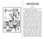Святое Евангелие с выделенными словами Спасителя