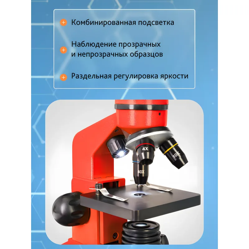Микроскоп Levenhuk Rainbow 2L Orange\Апельсин - встроенная светодиодная подсветка и предметный столик